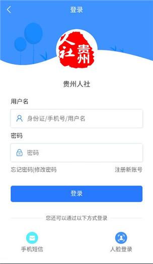 贵州人社通app下载（贵州人社通客户端下载）
