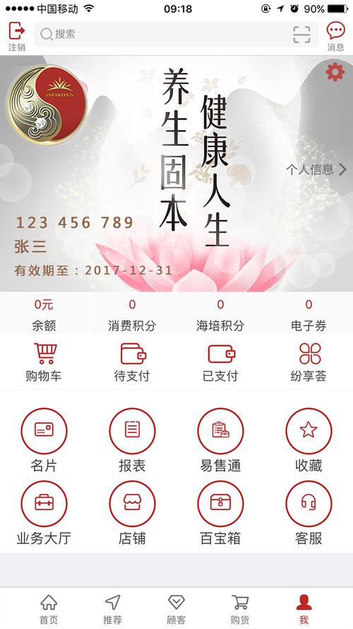 无限极中国app下载（无限极中国官网下载安装到手机）
