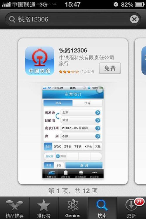 12306官网app下载（12306官网app下载赤峰至）