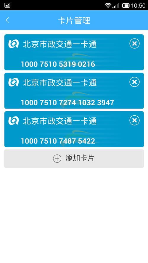 北京一卡通下载安装-北京一卡通app下载安装